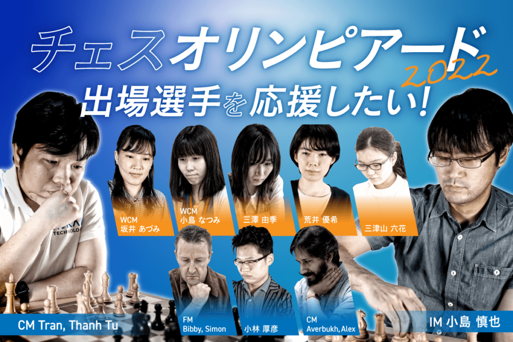 FIDE Online Chess Olympiad 2021 Team JAPAN